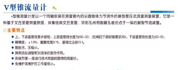V型锥流量计.png